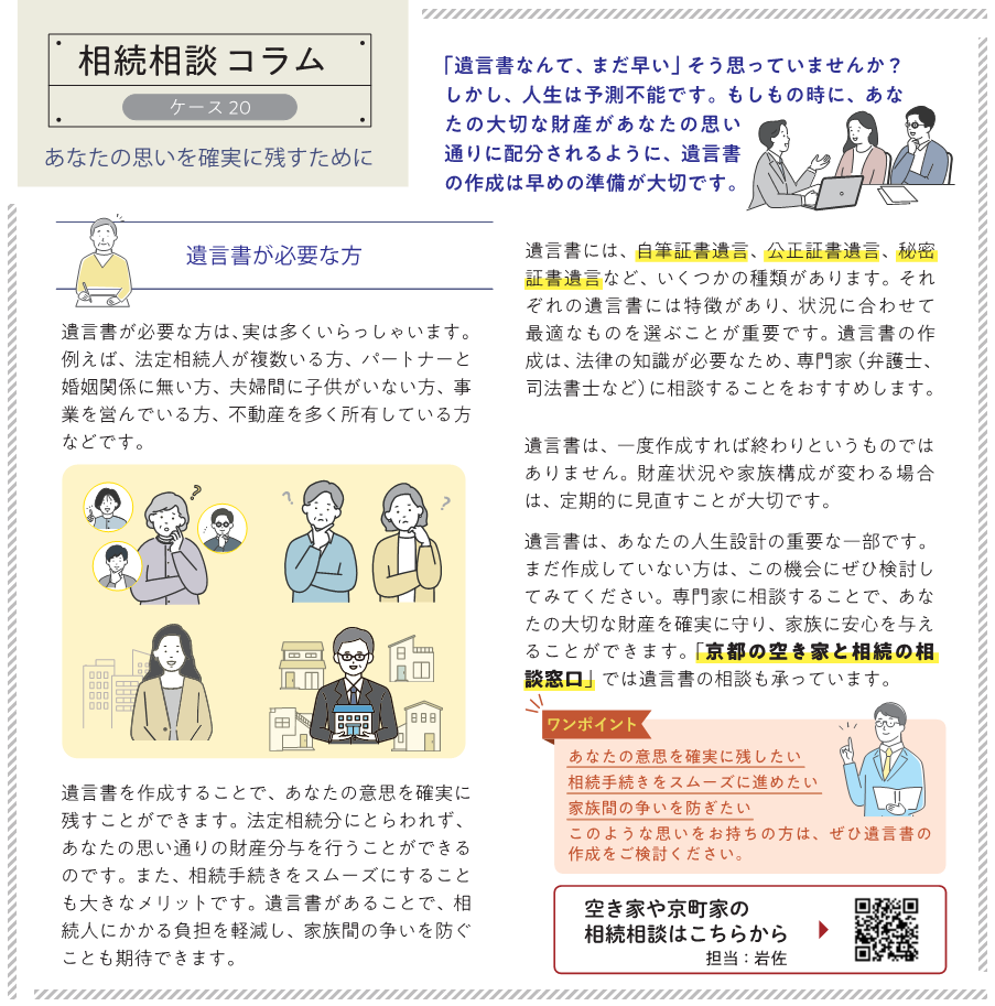「遺言書なんて、まだ早い」そう思っていませんか？しかし、人生は予測不能です。もしもの時に、あなたの大切な財産があなたの思い通りに配分されるように、遺言書の作成は早めの準備が大切です。